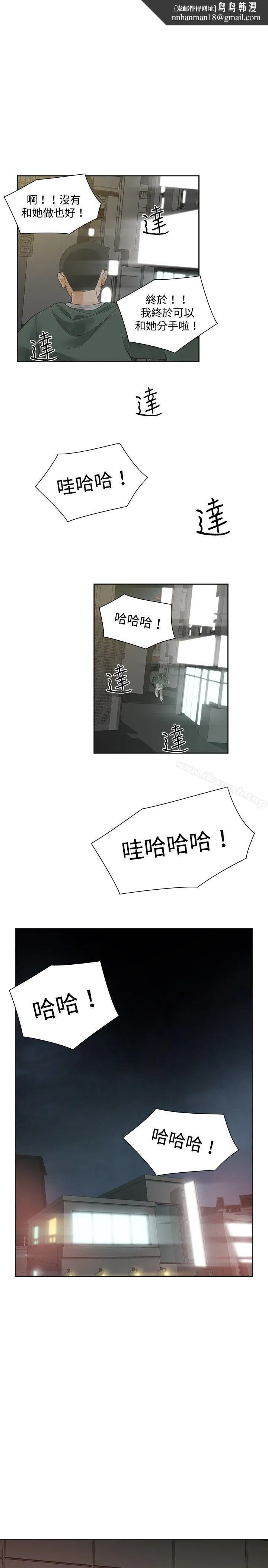 二十再重来 - 第15话 - page 1