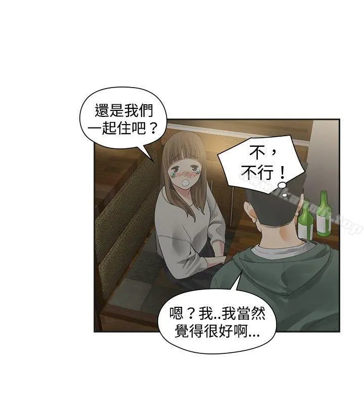 二十再重来 - 第15话 - page 4