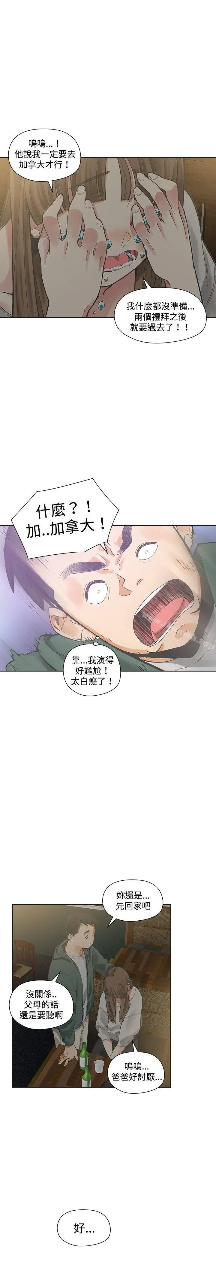 二十再重来 - 第15话 - page 5