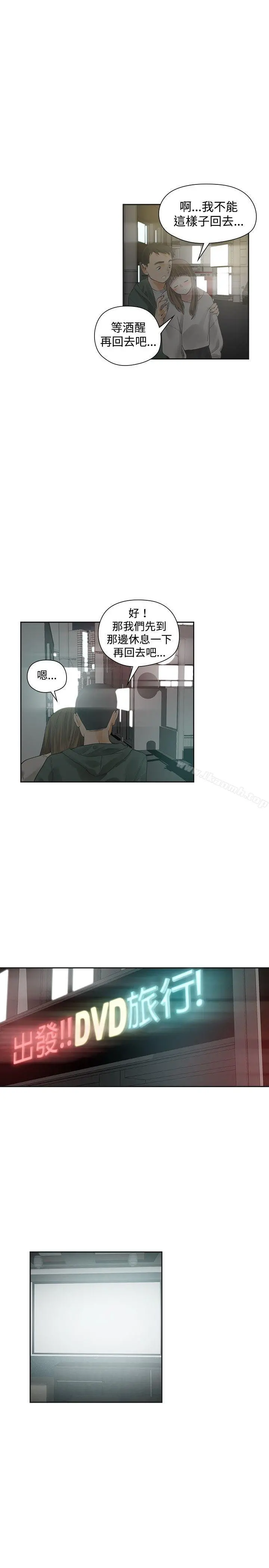二十再重来 - 第15话 - page 7