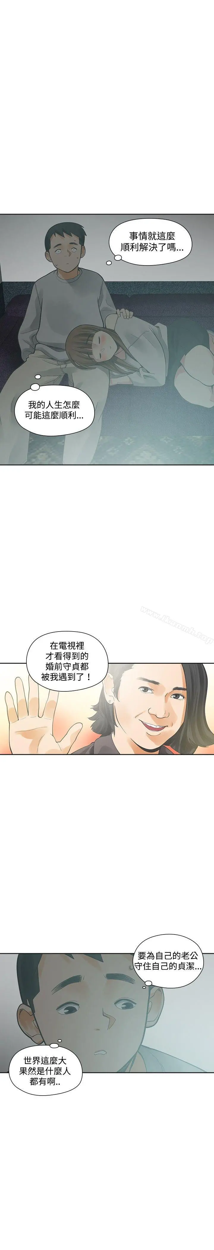 二十再重来 - 第15话 - page 9