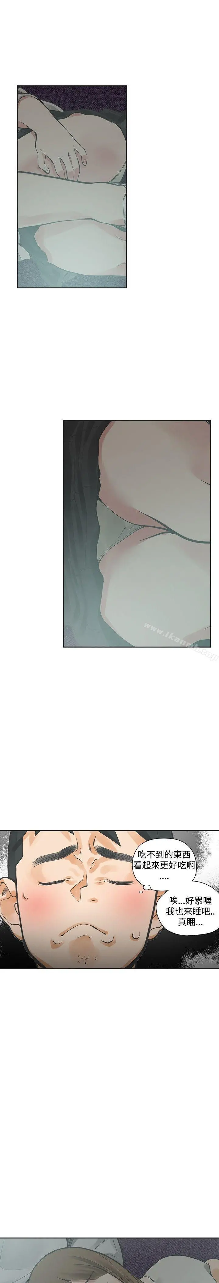 二十再重来 - 第15话 - page 11