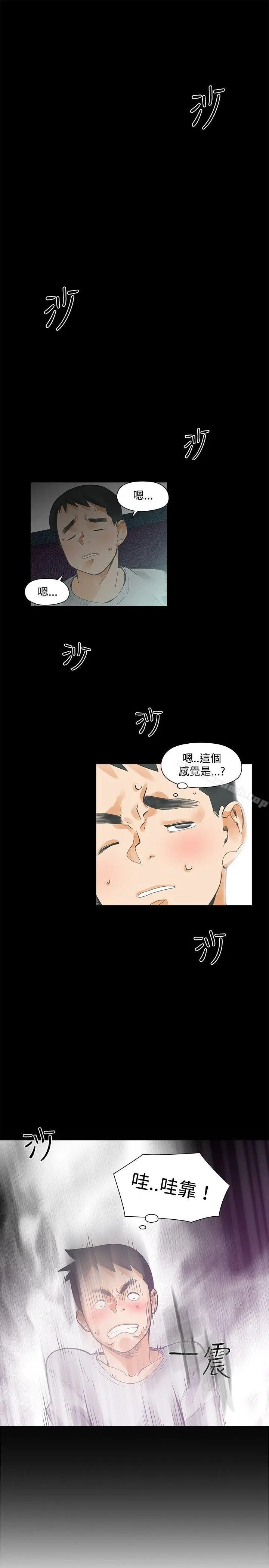 二十再重来 - 第15话 - page 13