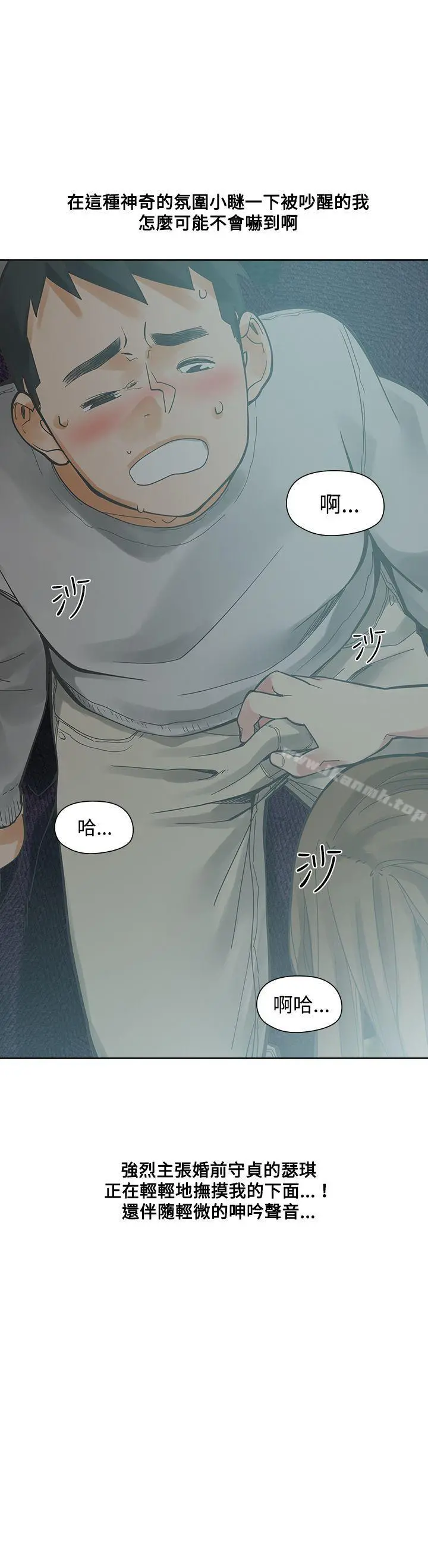 二十再重来 - 第15话 - page 15