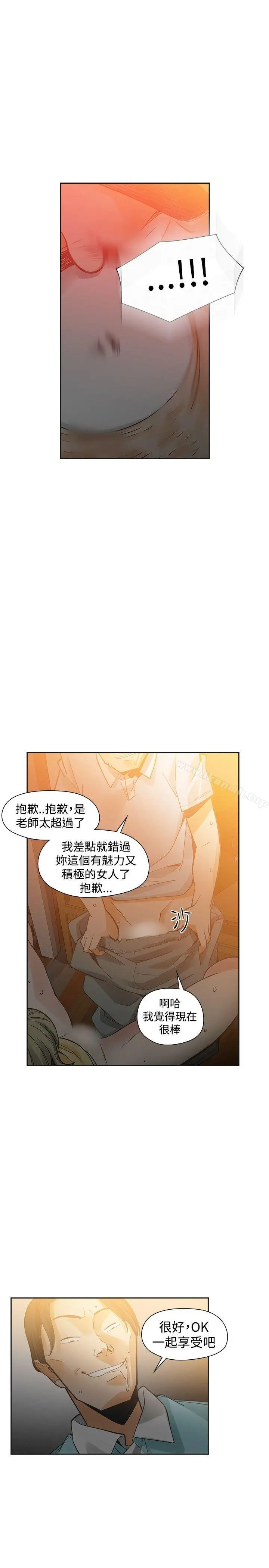 二十再重来 - 第35话 - page 7
