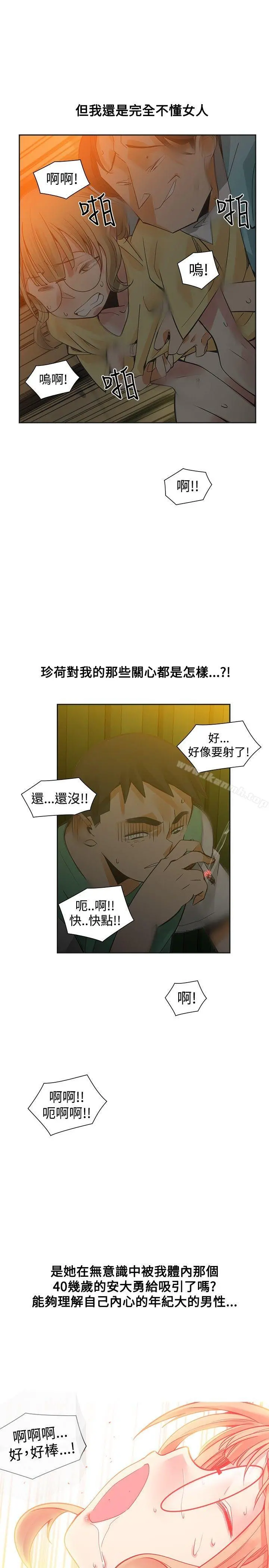 二十再重来 - 第35话 - page 13