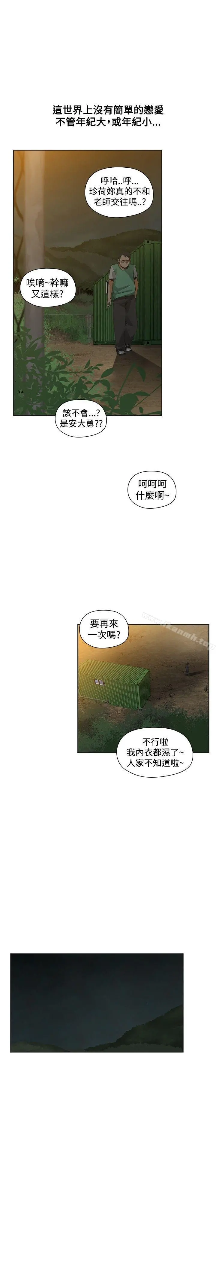 二十再重来 - 第35话 - page 15