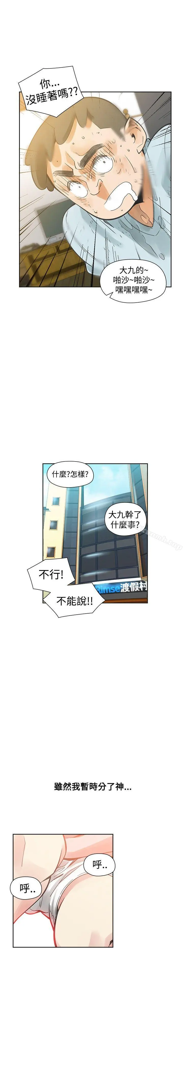 二十再重来 - 第35话 - page 27