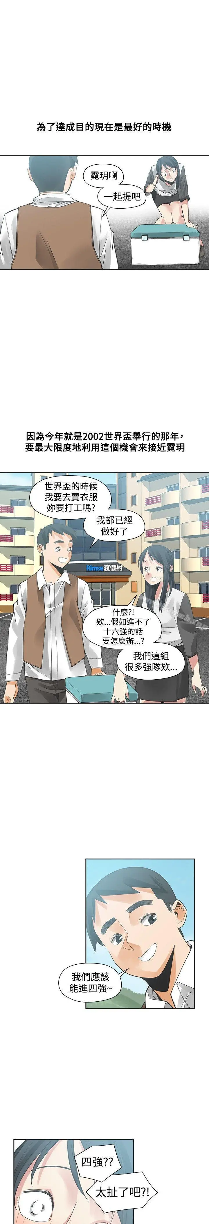 二十再重来 - 第35话 - page 32