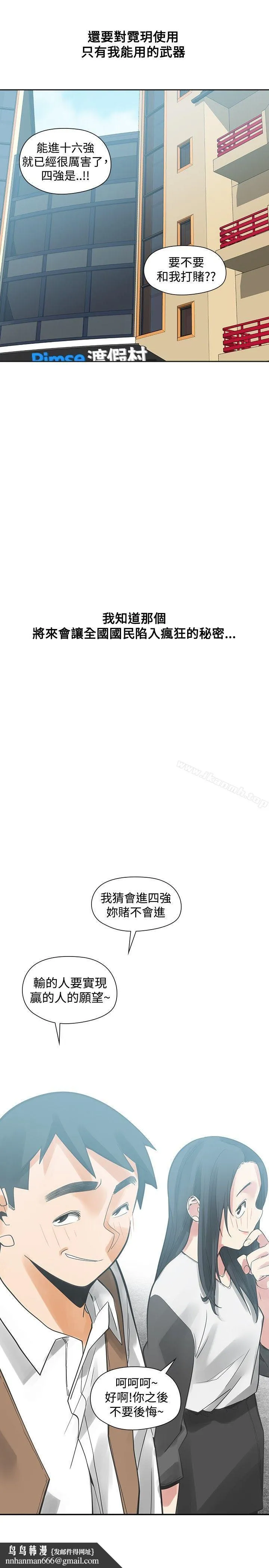 二十再重来 - 第35话 - page 34