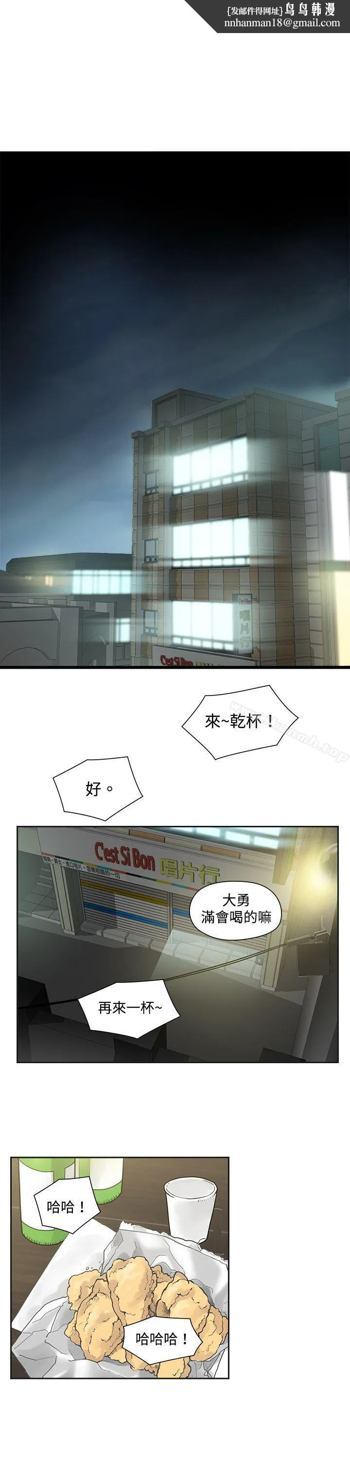 二十再重来 - 第6话 - page 1