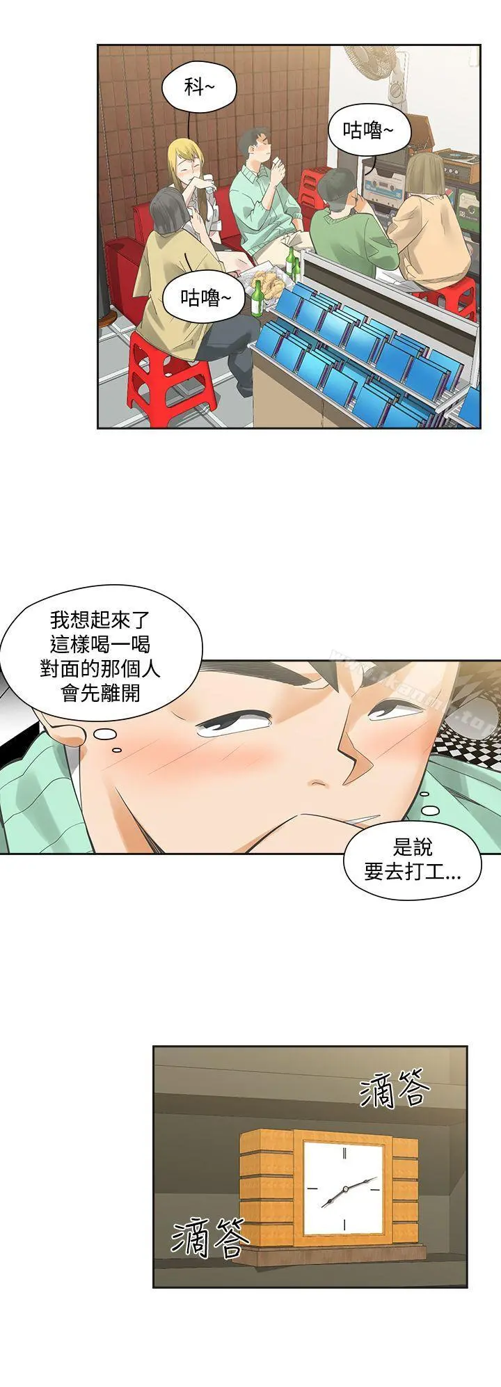 二十再重来 - 第6话 - page 2