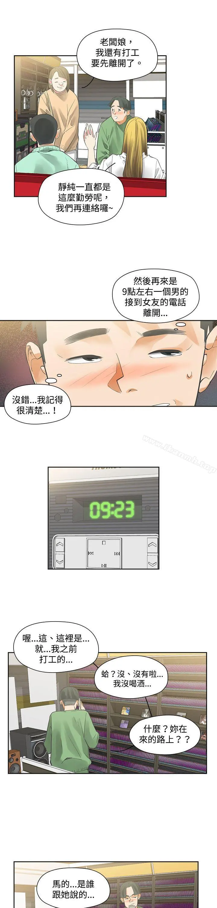 二十再重来 - 第6话 - page 3