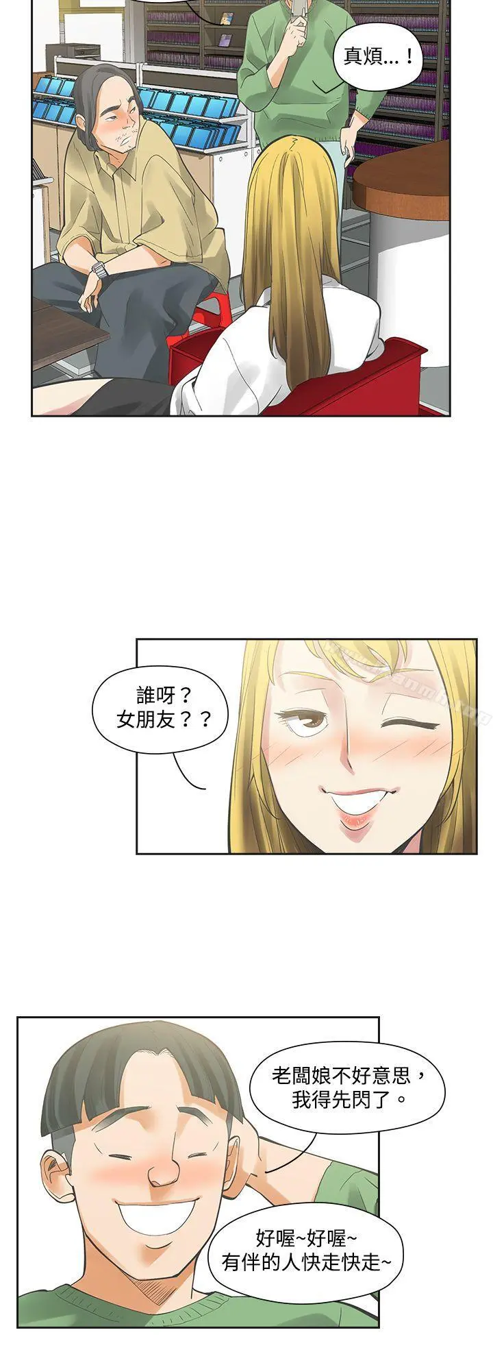 二十再重来 - 第6话 - page 4