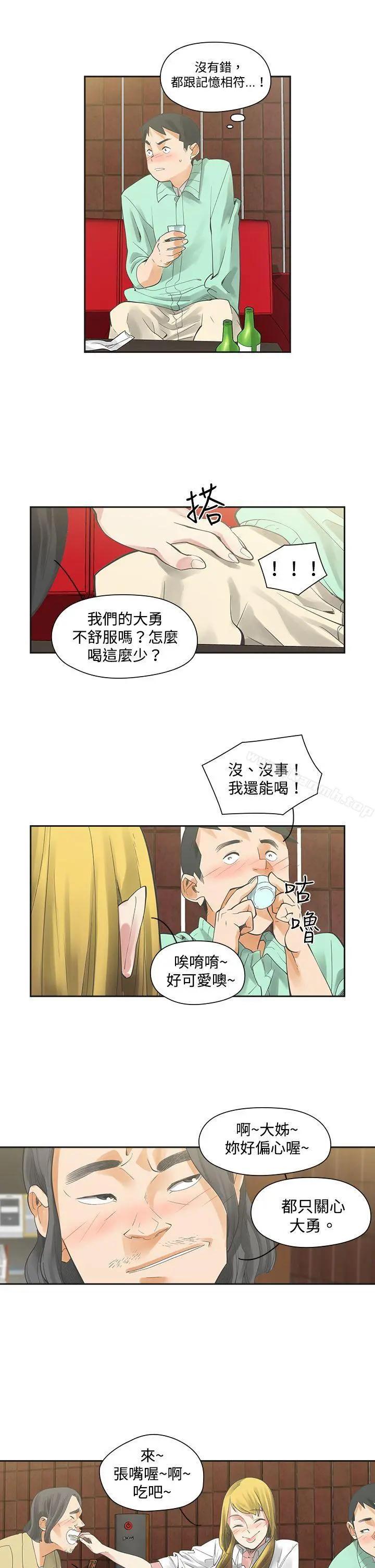 二十再重来 - 第6话 - page 5