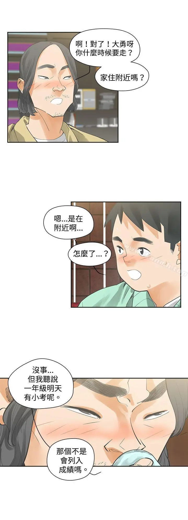 二十再重来 - 第6话 - page 8