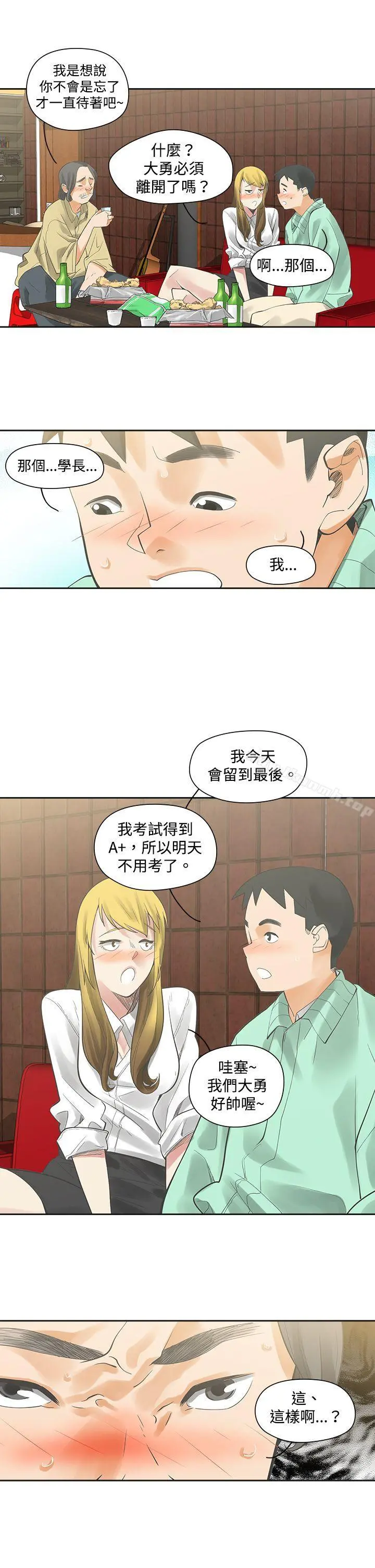 二十再重来 - 第6话 - page 9