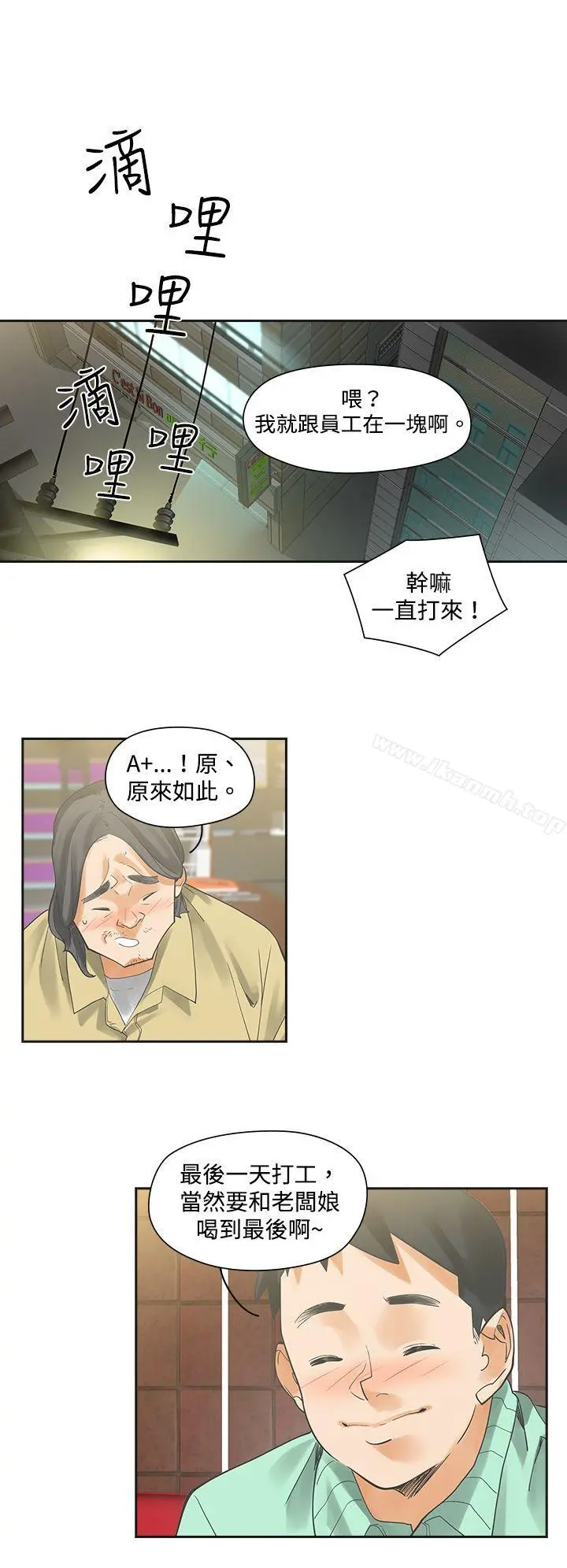 二十再重来 - 第6话 - page 10