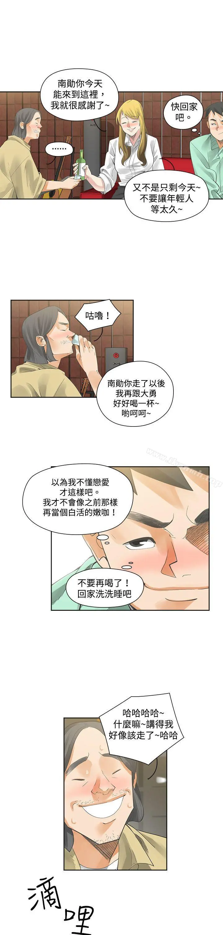 二十再重来 - 第6话 - page 14