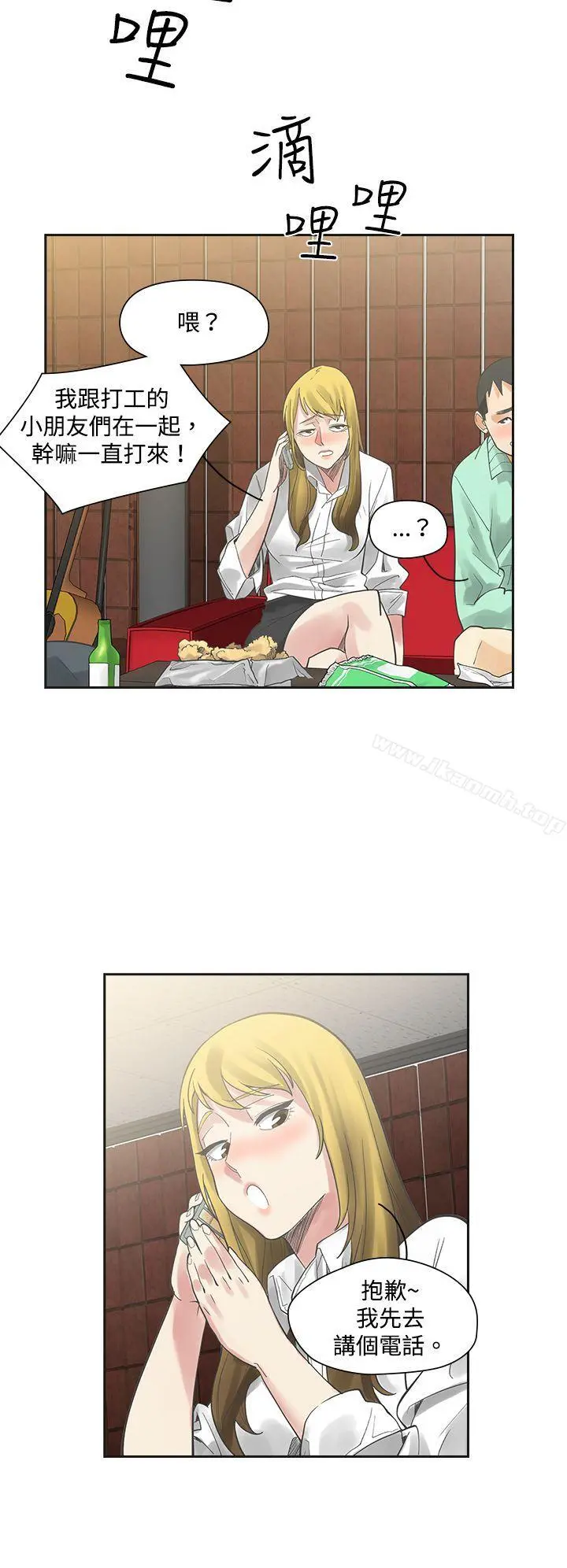 二十再重来 - 第6话 - page 15