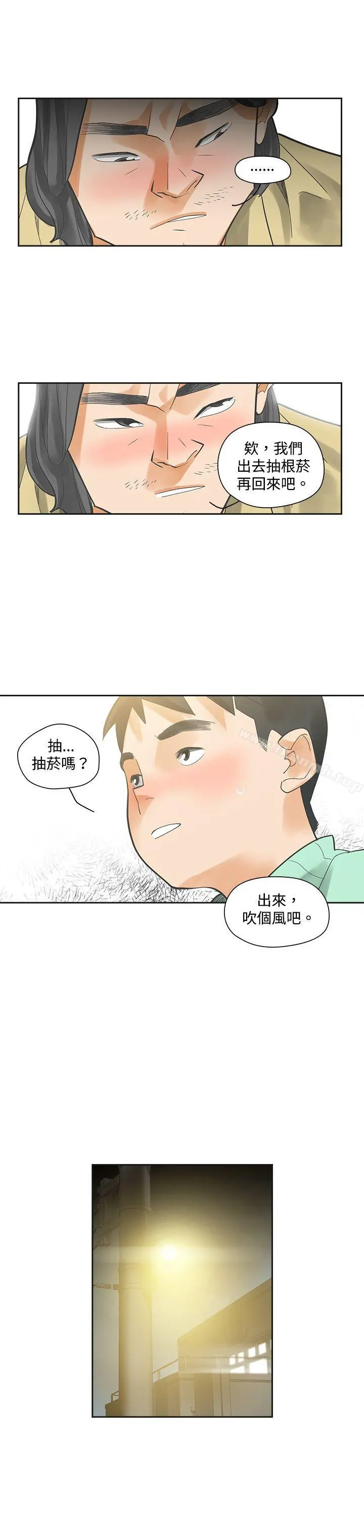 二十再重来 - 第6话 - page 16