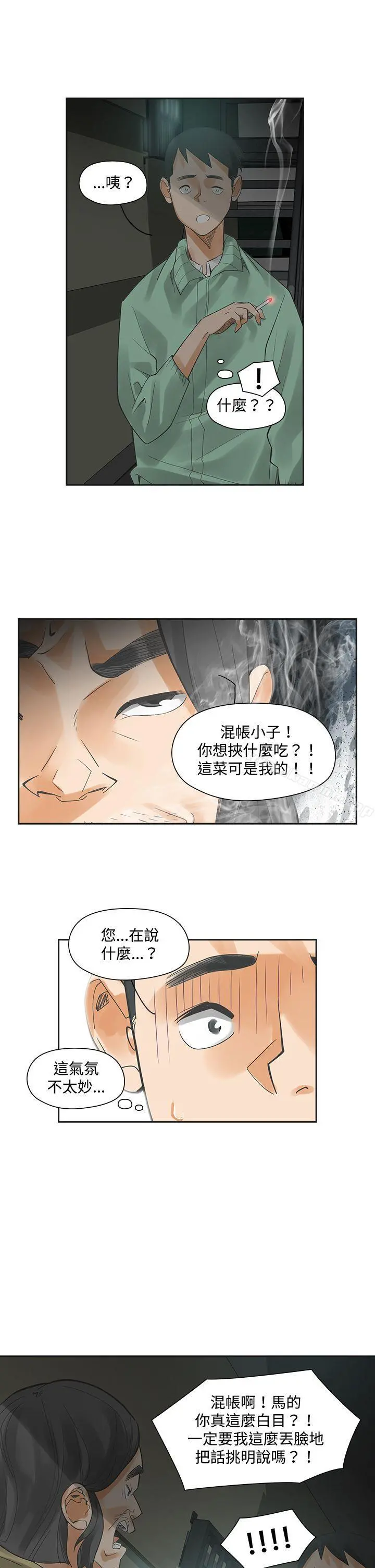 二十再重来 - 第6话 - page 17
