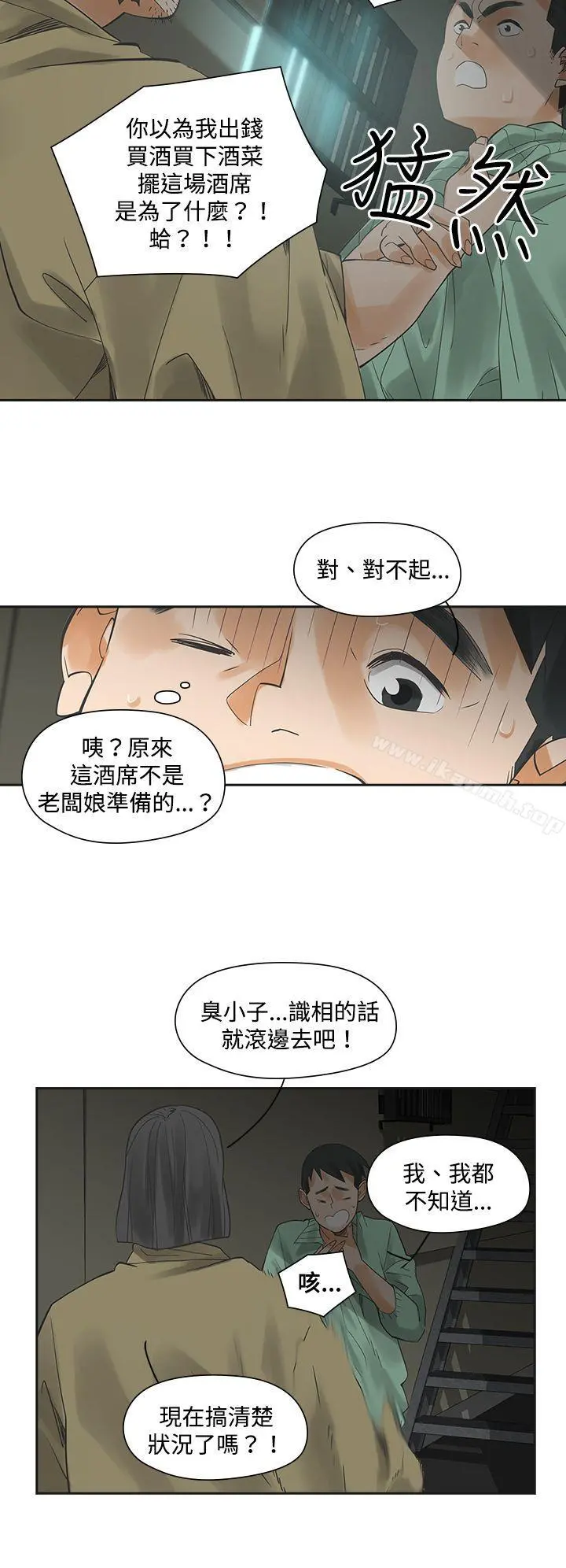 二十再重来 - 第6话 - page 19