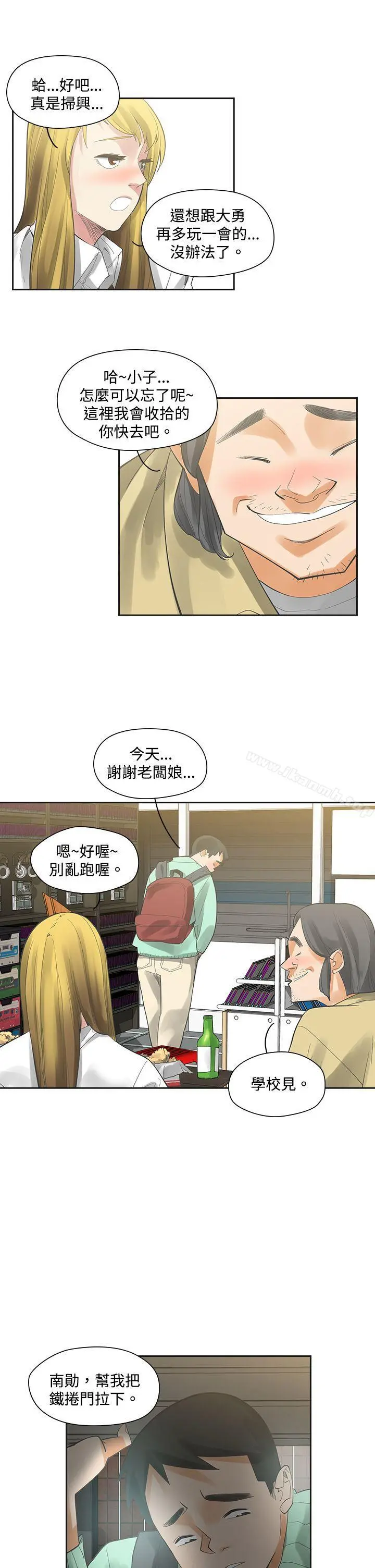二十再重来 - 第6话 - page 22