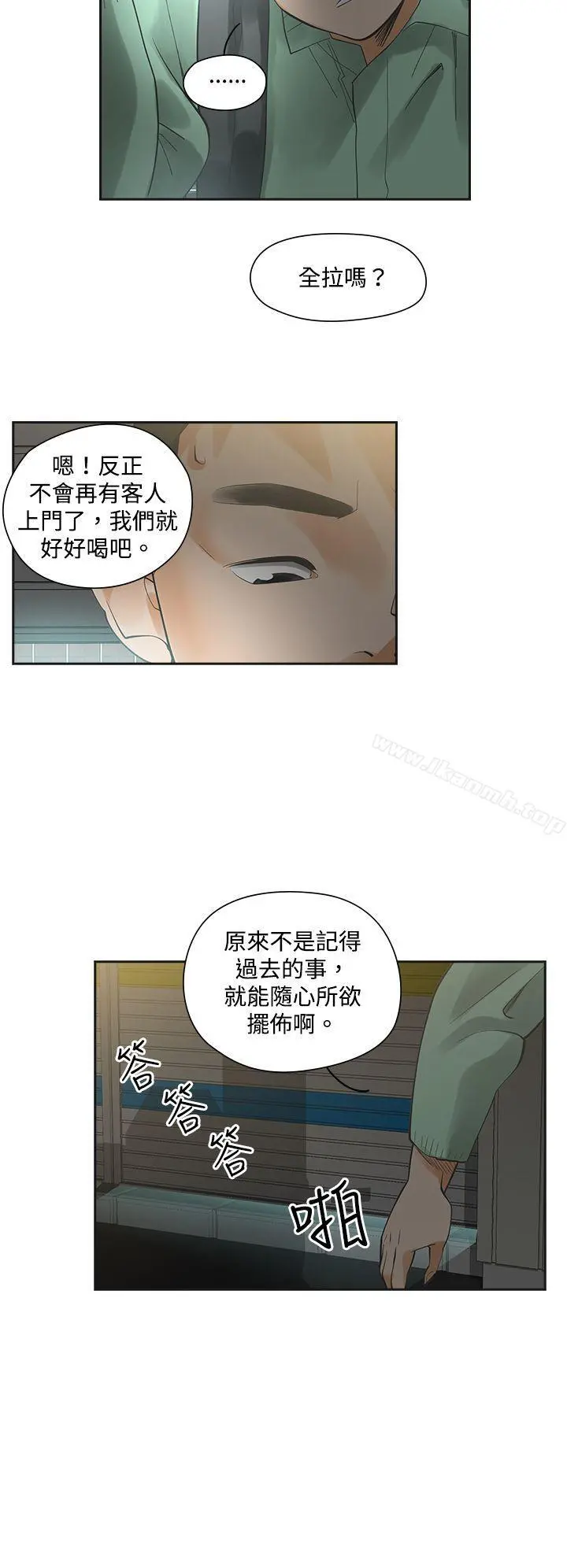 二十再重来 - 第6话 - page 23