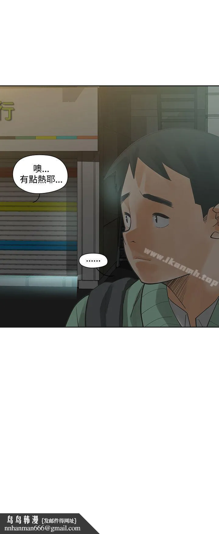 二十再重来 - 第6话 - page 24