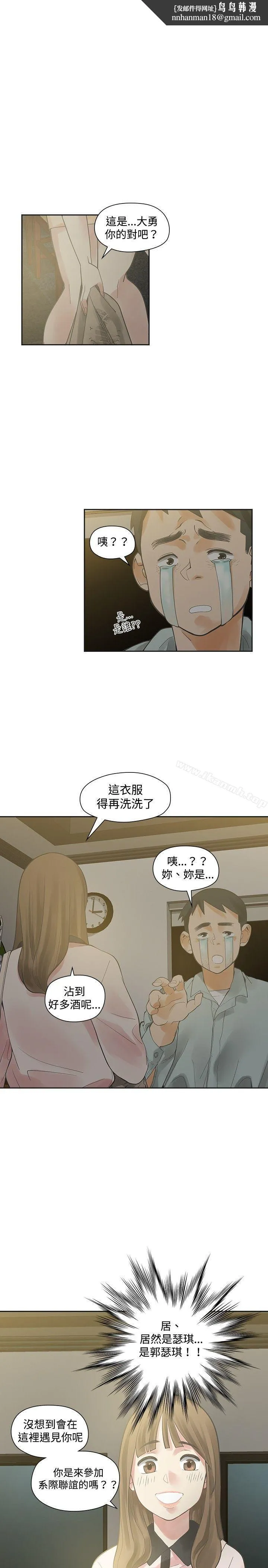 二十再重来 - 第11话 - page 1