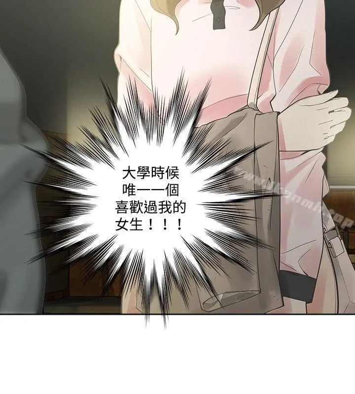 二十再重来 - 第11话 - page 2