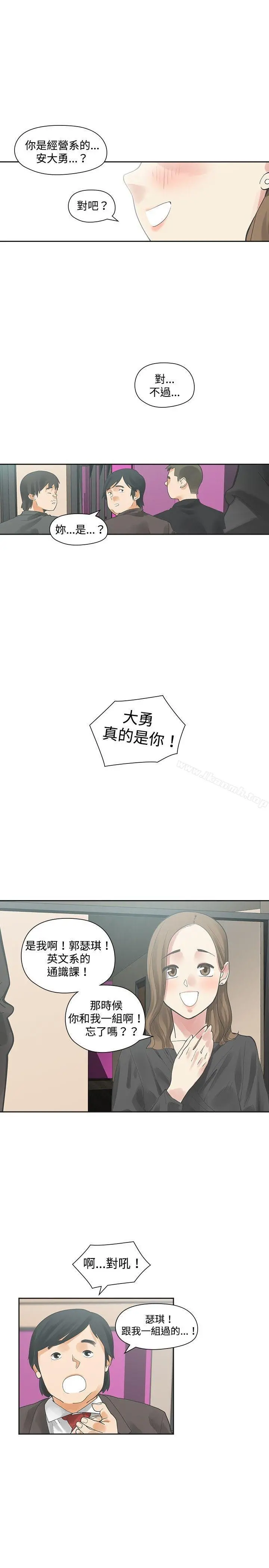 二十再重来 - 第11话 - page 6