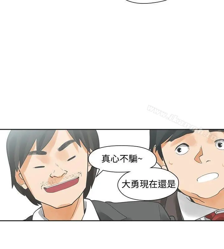 二十再重来 - 第11话 - page 9