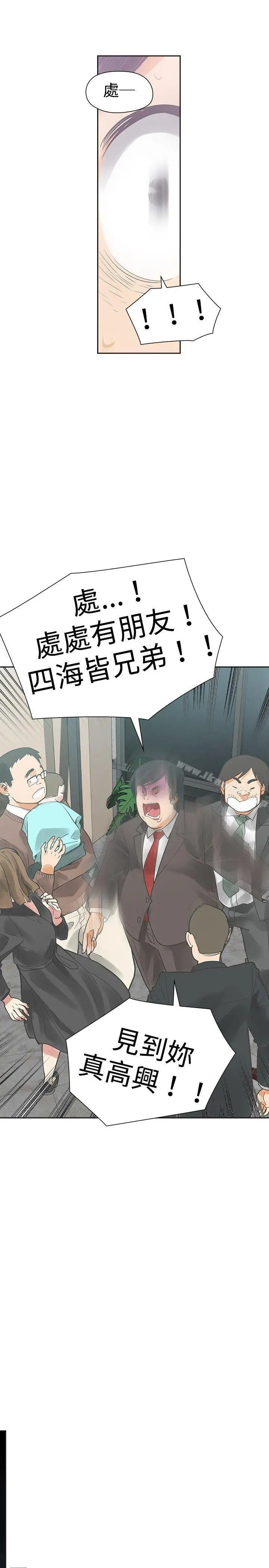 二十再重来 - 第11话 - page 10