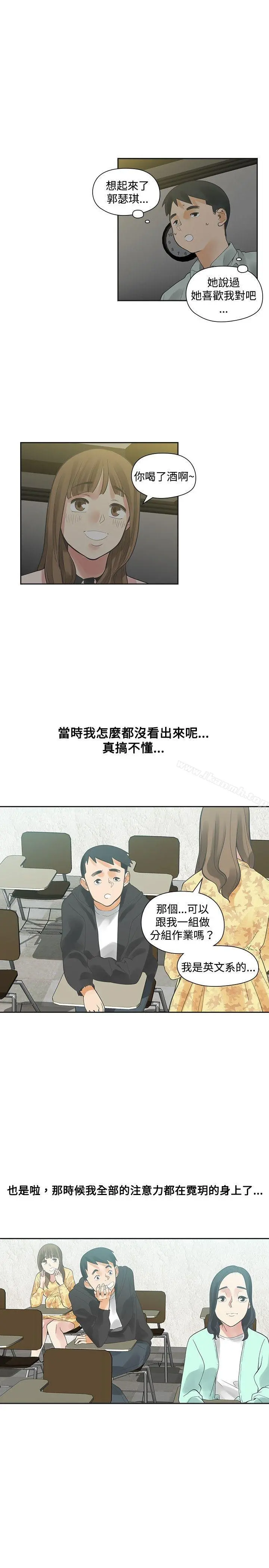 二十再重来 - 第11话 - page 12