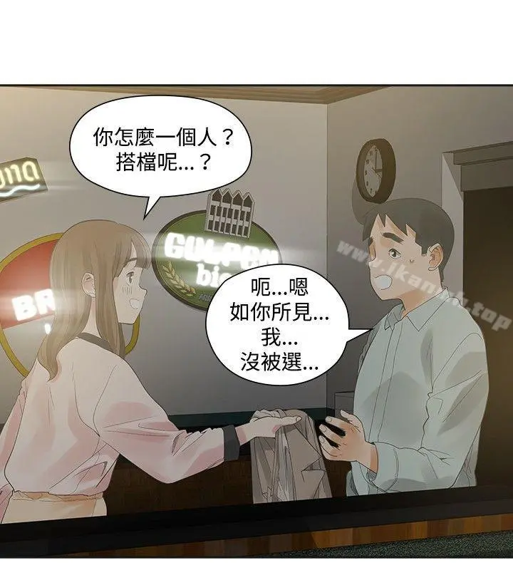二十再重来 - 第11话 - page 13