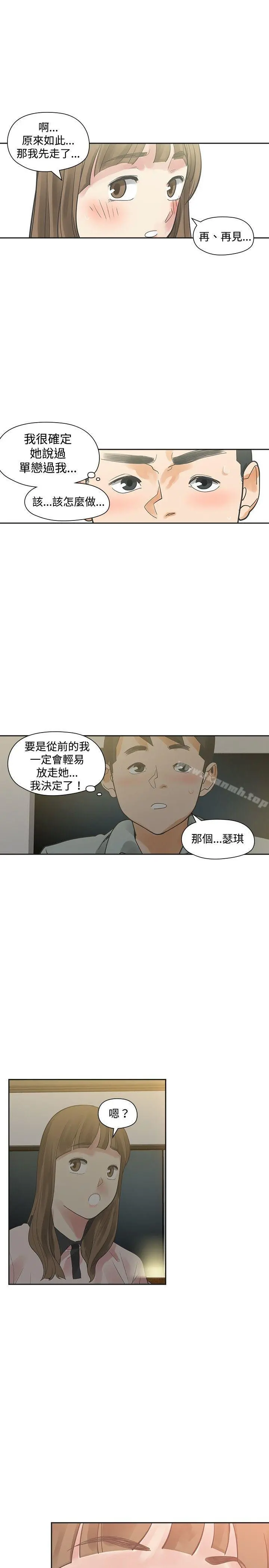 二十再重来 - 第11话 - page 14