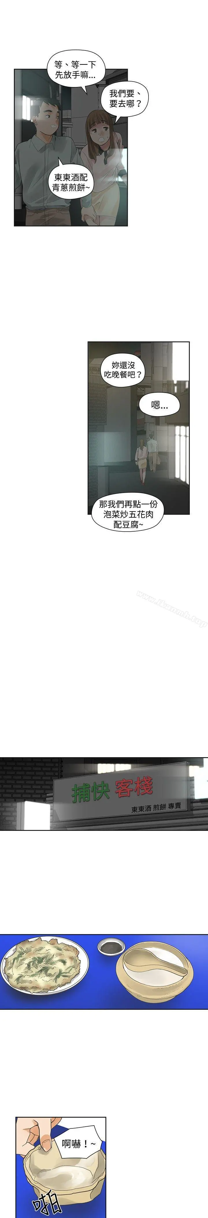 二十再重来 - 第11话 - page 18
