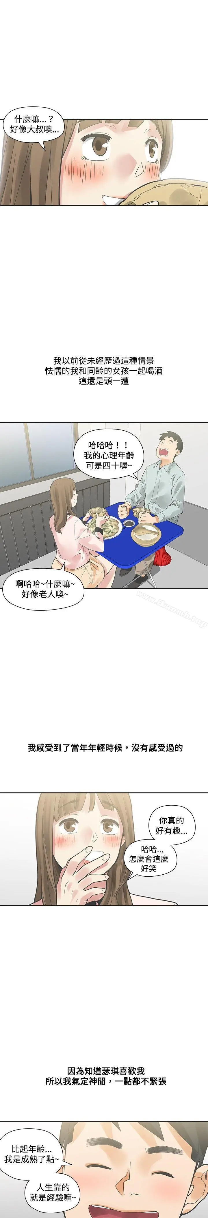 二十再重来 - 第11话 - page 20