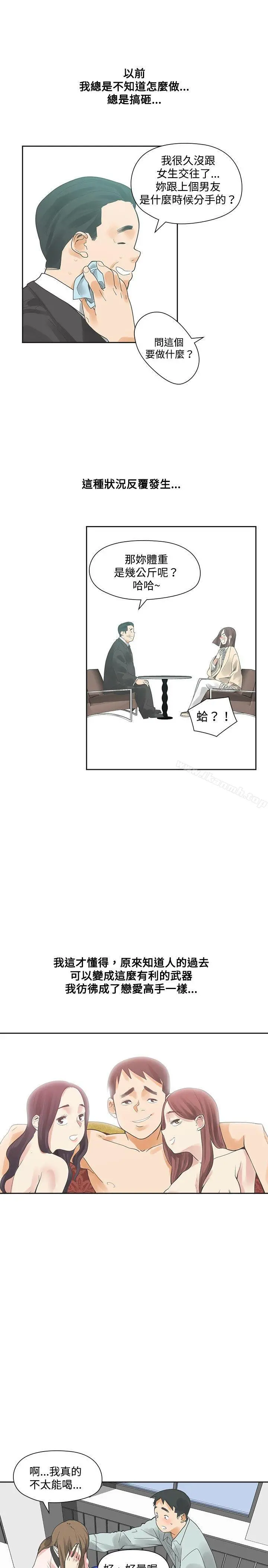 二十再重来 - 第11话 - page 22