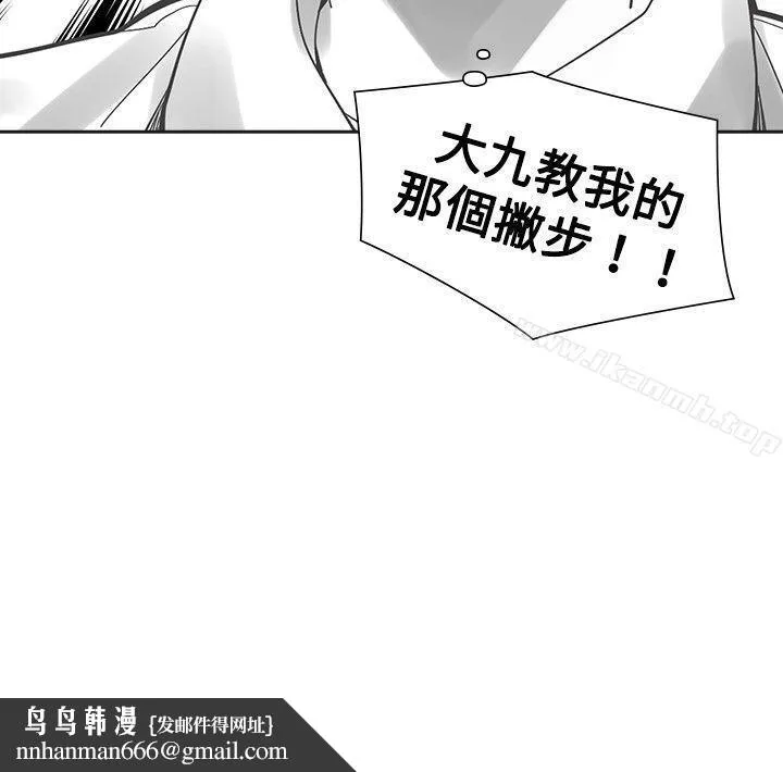 二十再重来 - 第11话 - page 29