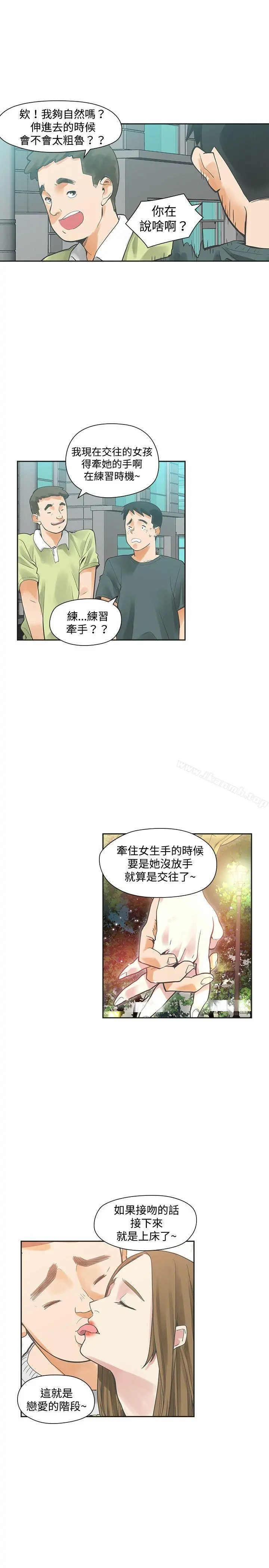 二十再重来 - 第12话 - page 5