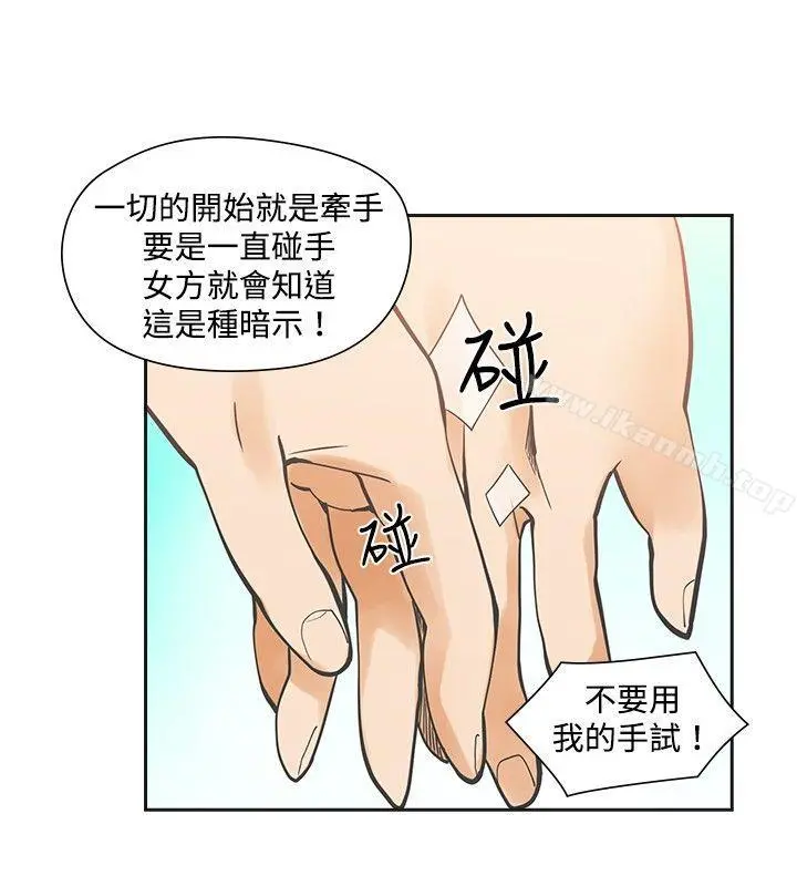 二十再重来 - 第12话 - page 6