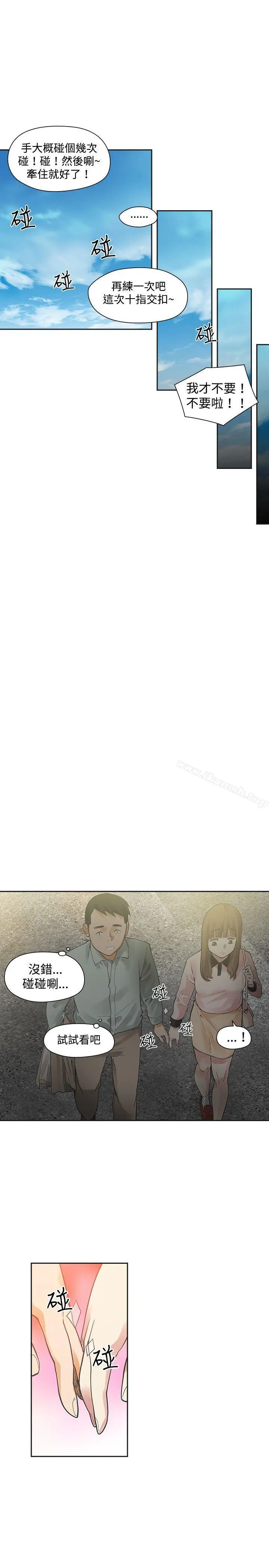 二十再重来 - 第12话 - page 7