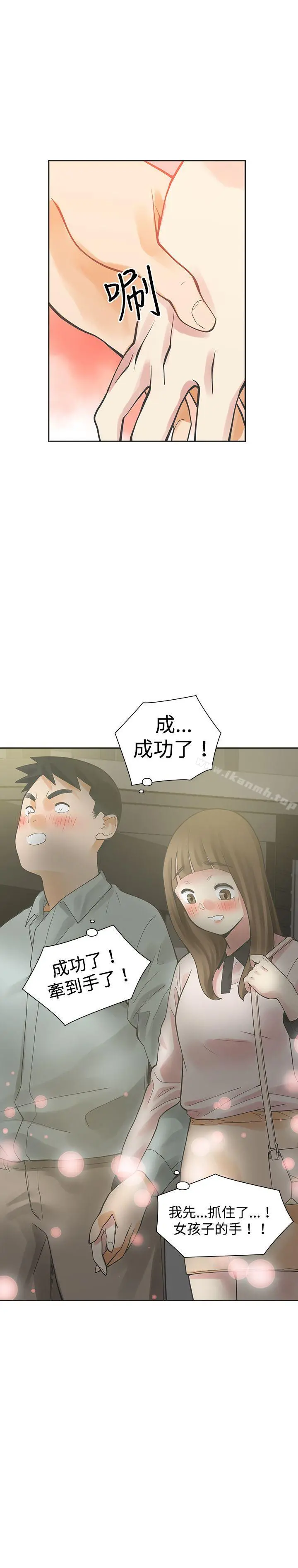 二十再重来 - 第12话 - page 9
