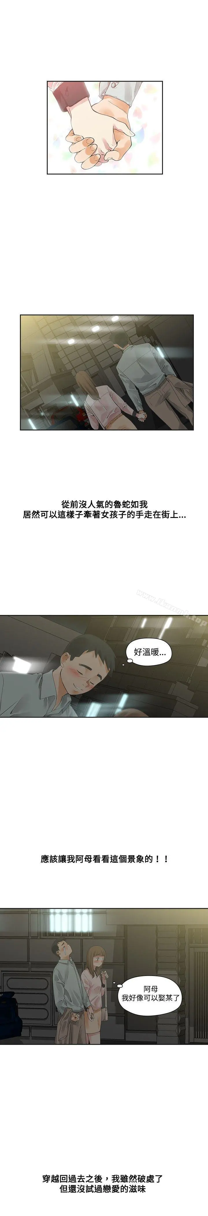 二十再重来 - 第12话 - page 11