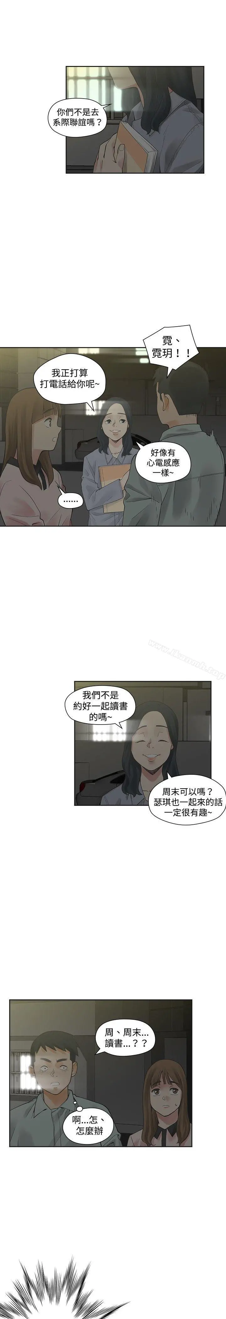 二十再重来 - 第12话 - page 17
