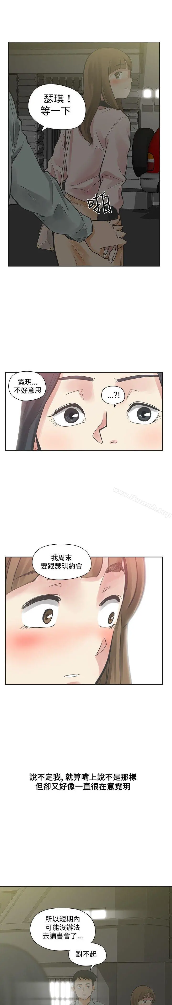 二十再重来 - 第12话 - page 19