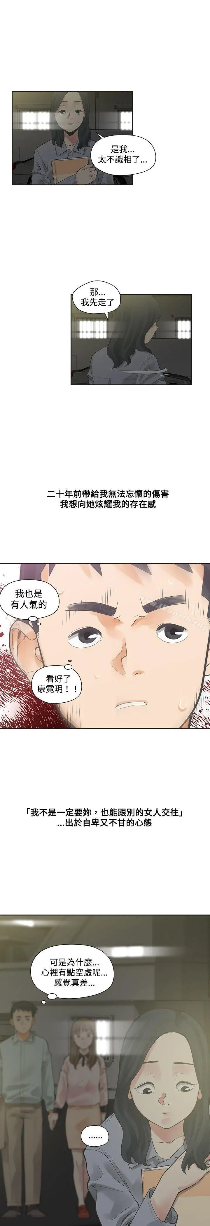 二十再重来 - 第12话 - page 21